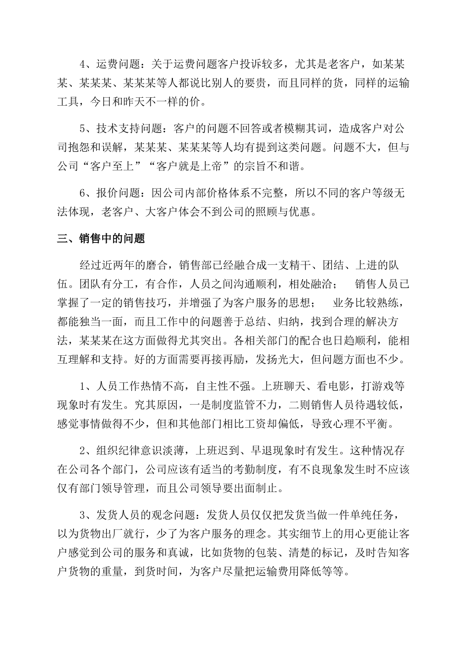 部门经理年终总结范文_第2页