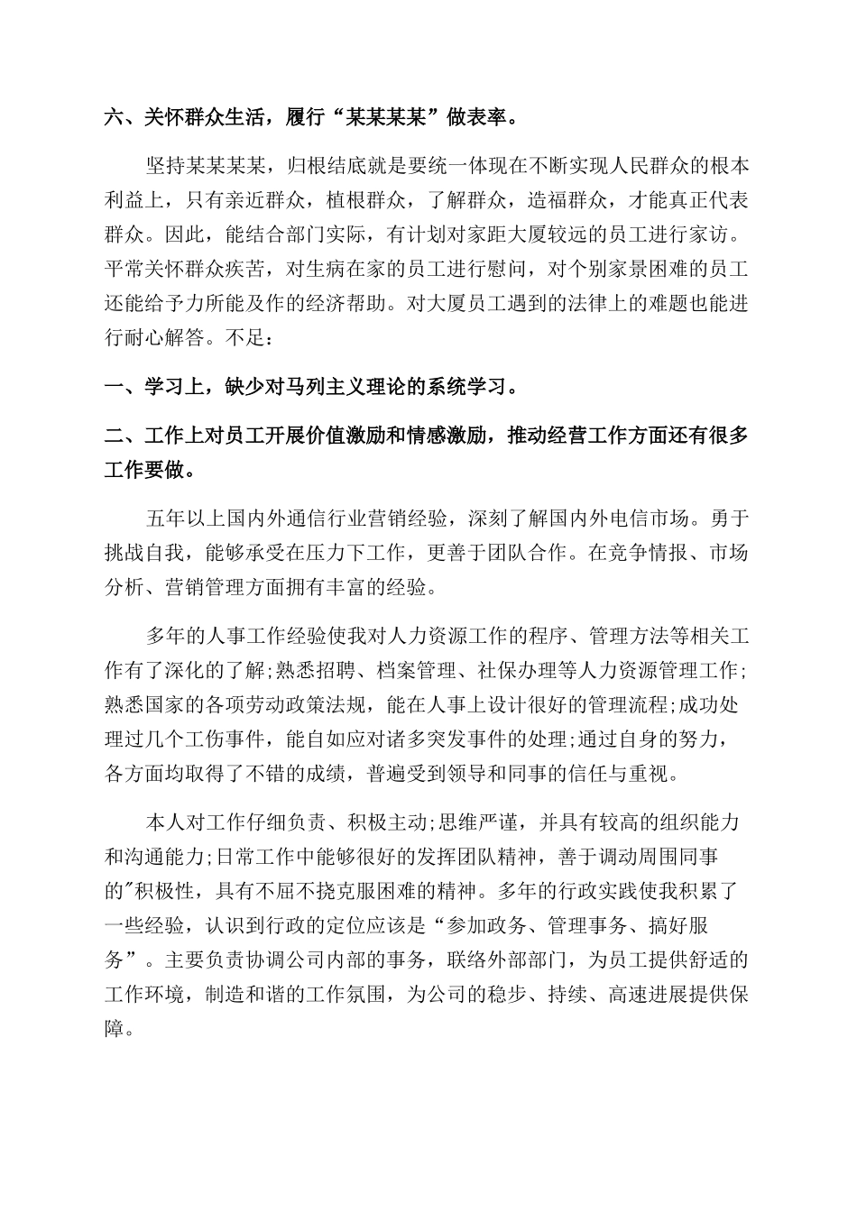 部门经理简历自我评价范文_第2页