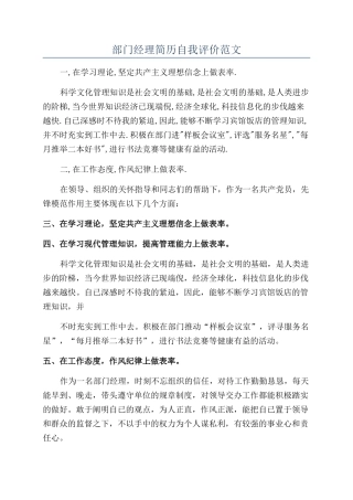 部门经理简历自我评价范文