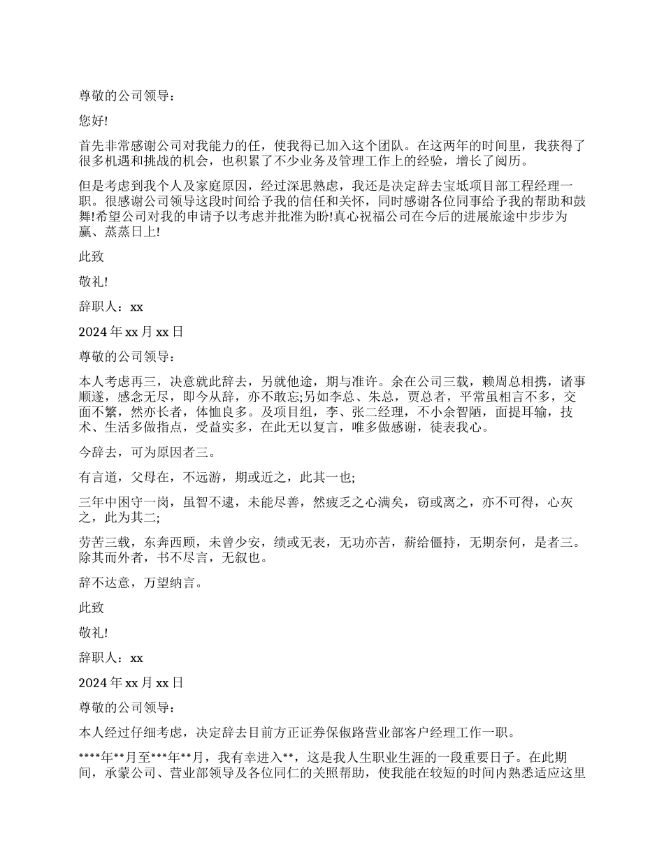 部门经理的辞职报告_第1页