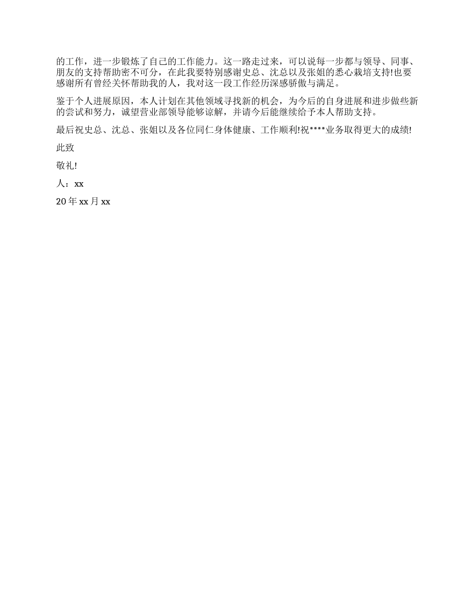 部门经理的辞职报告_第2页