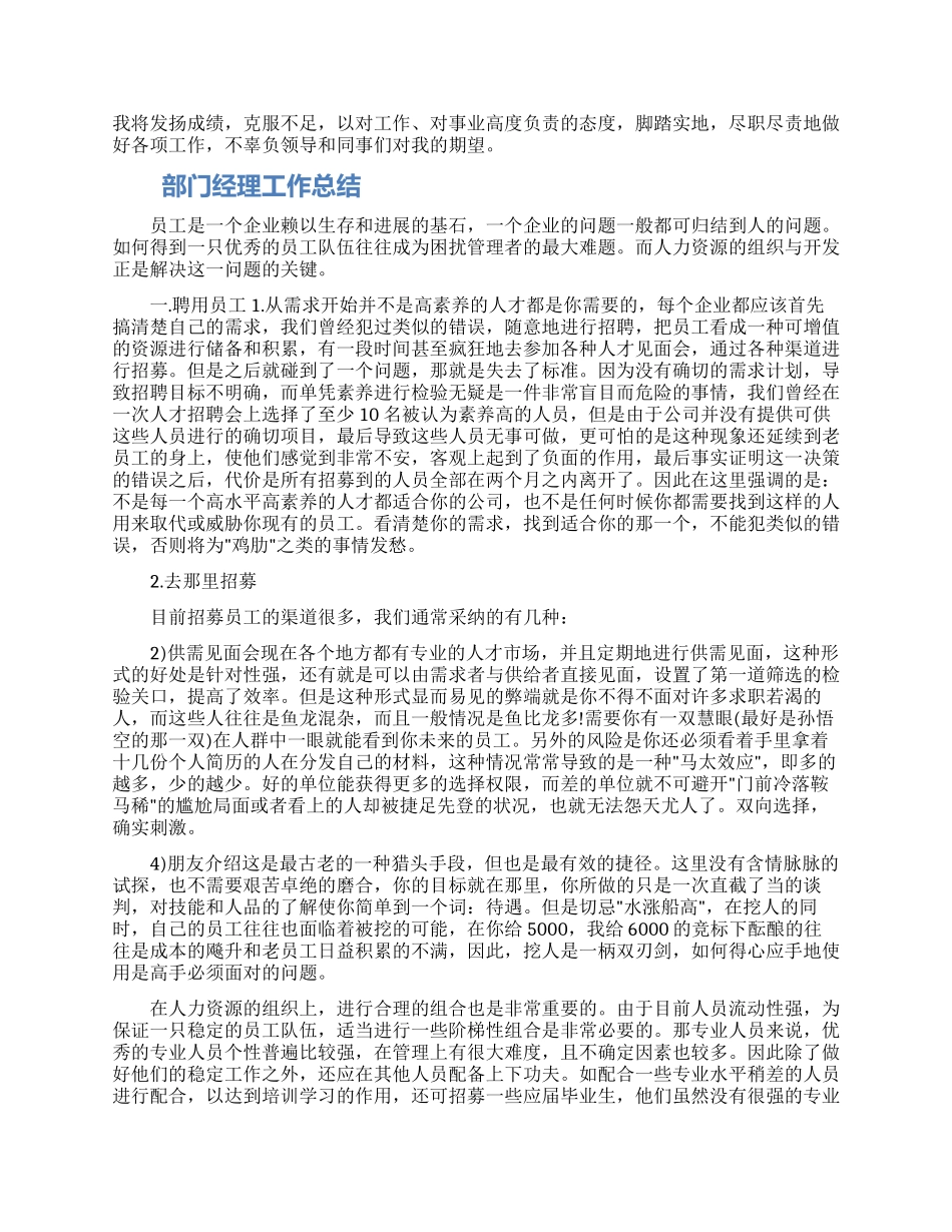 部门经理试用期工作总结怎么写范文三篇2024_第2页