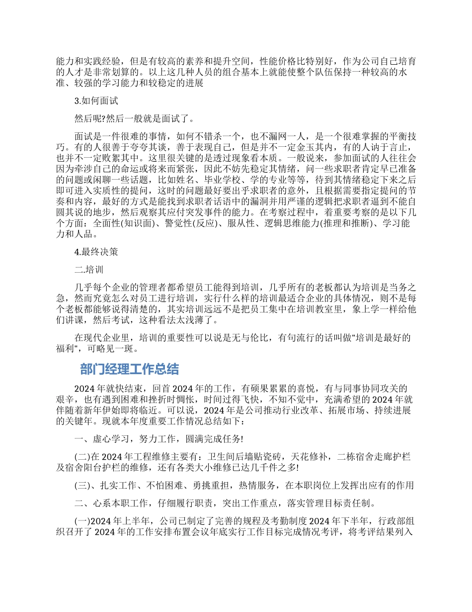 部门经理试用期工作总结怎么写范文三篇2024_第3页