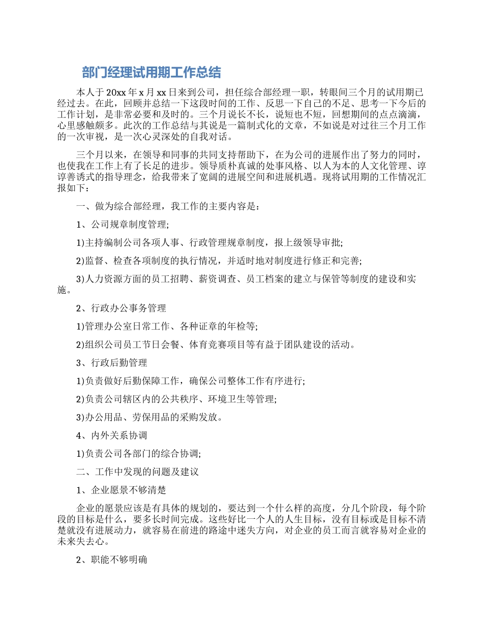 部门经理试用期工作总结三篇合集2024_第1页
