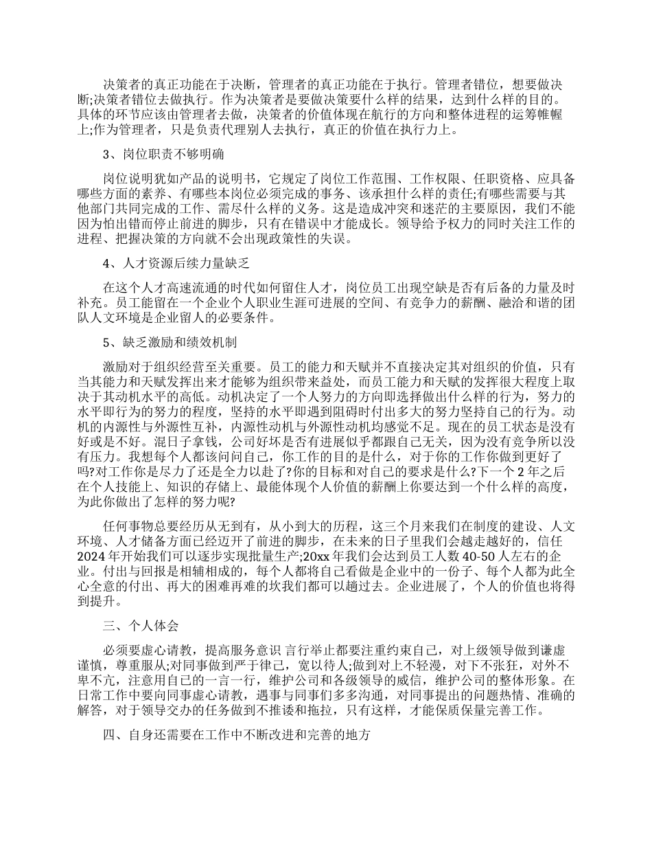 部门经理试用期工作总结三篇合集2024_第2页