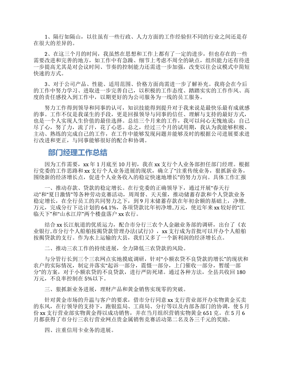 部门经理试用期工作总结三篇合集2024_第3页
