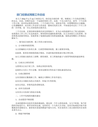 部门经理试用期工作总结三篇合集2024