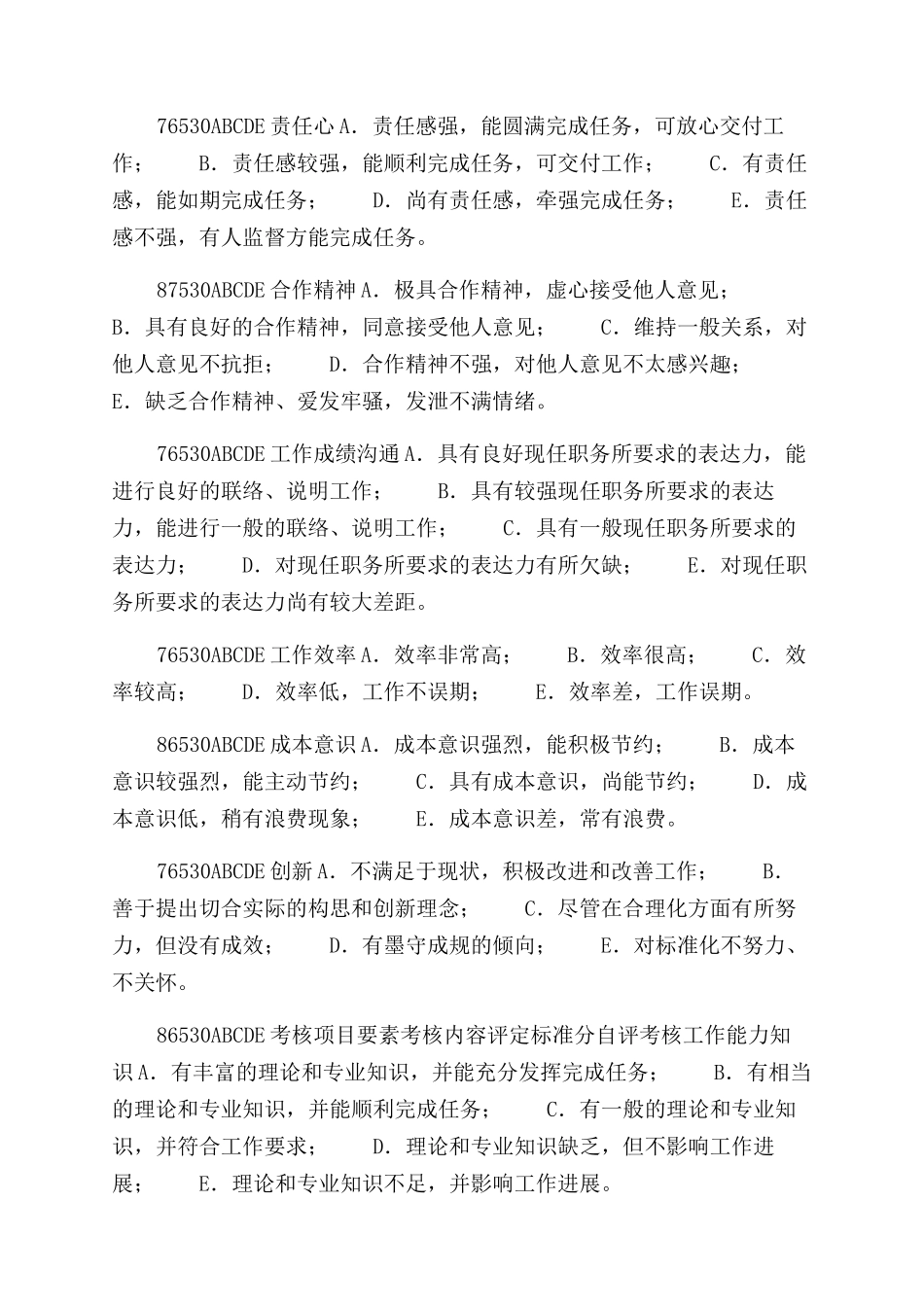 部门经理绩效考核表_第2页