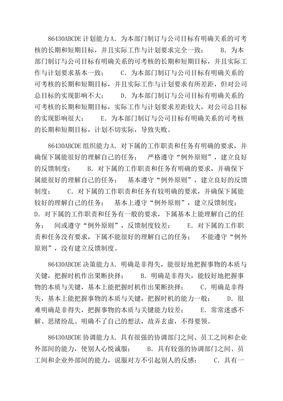 部门经理绩效考核表_第3页