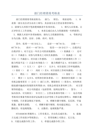 部门经理绩效考核表
