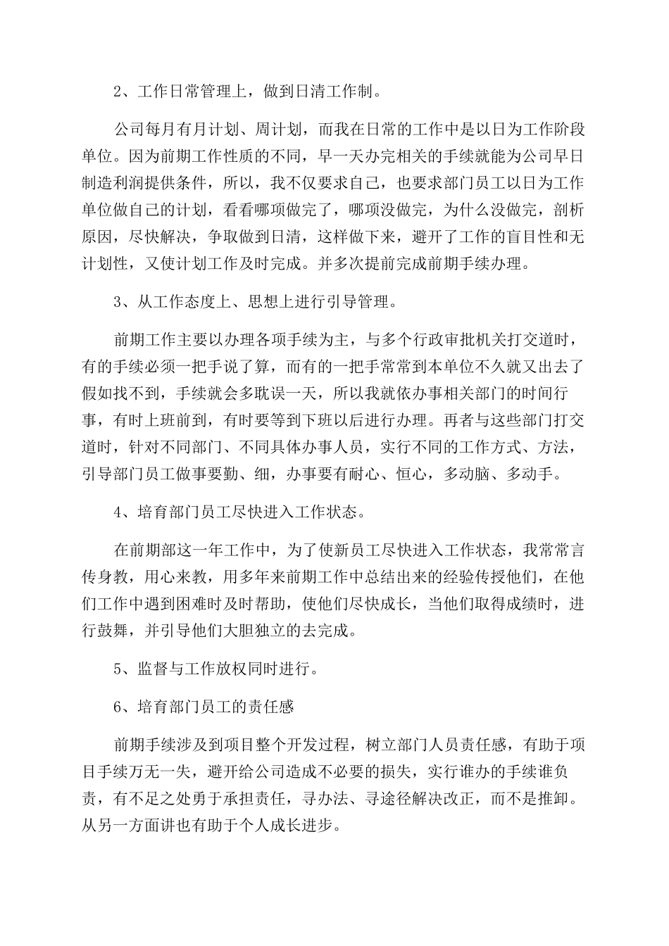 部门经理2024年述职报告范文_第2页