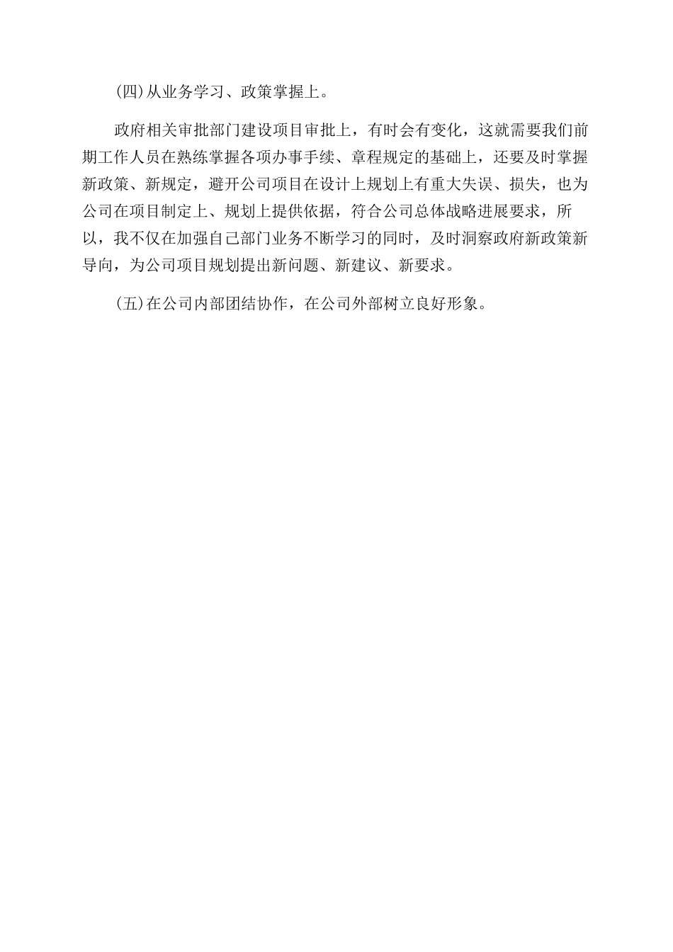部门经理2024年述职报告范文_第3页