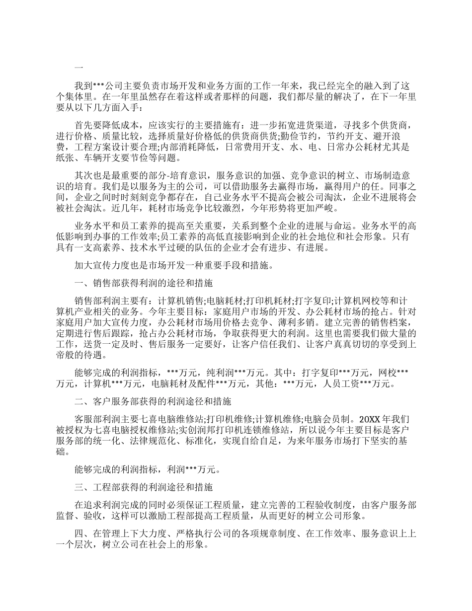 部门经理转正工作述职总结范文_第1页