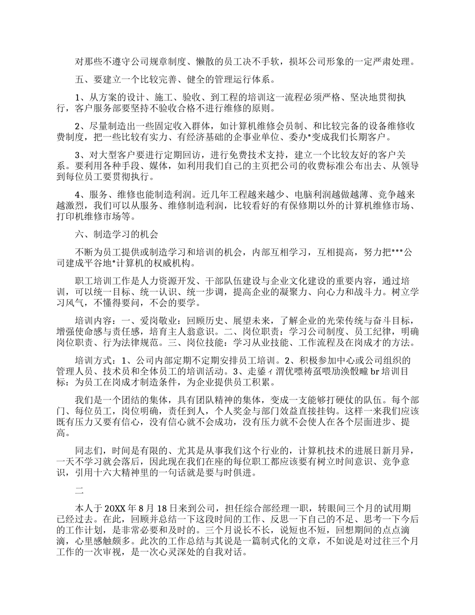 部门经理转正工作述职总结范文_第2页