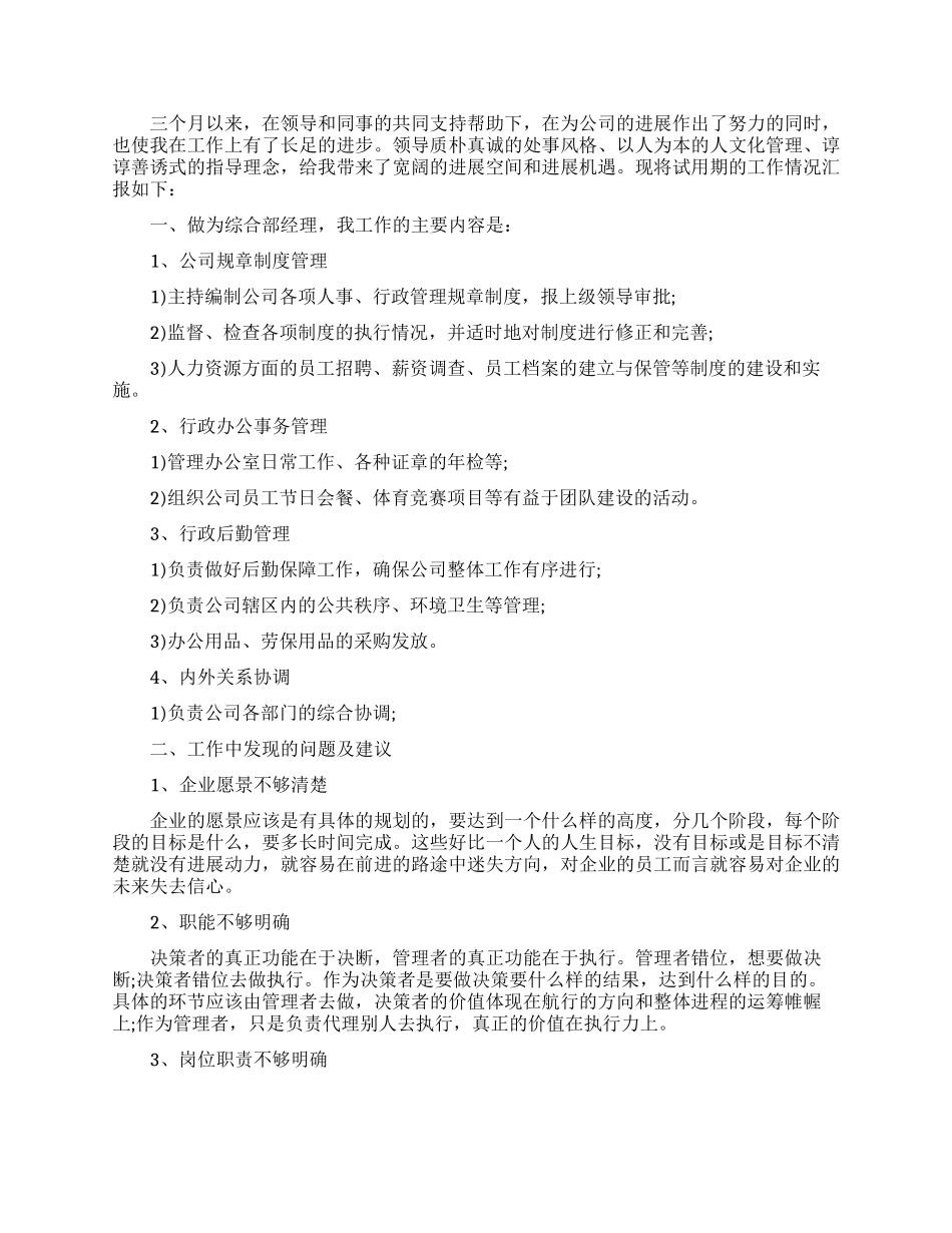 部门经理转正工作述职总结范文_第3页