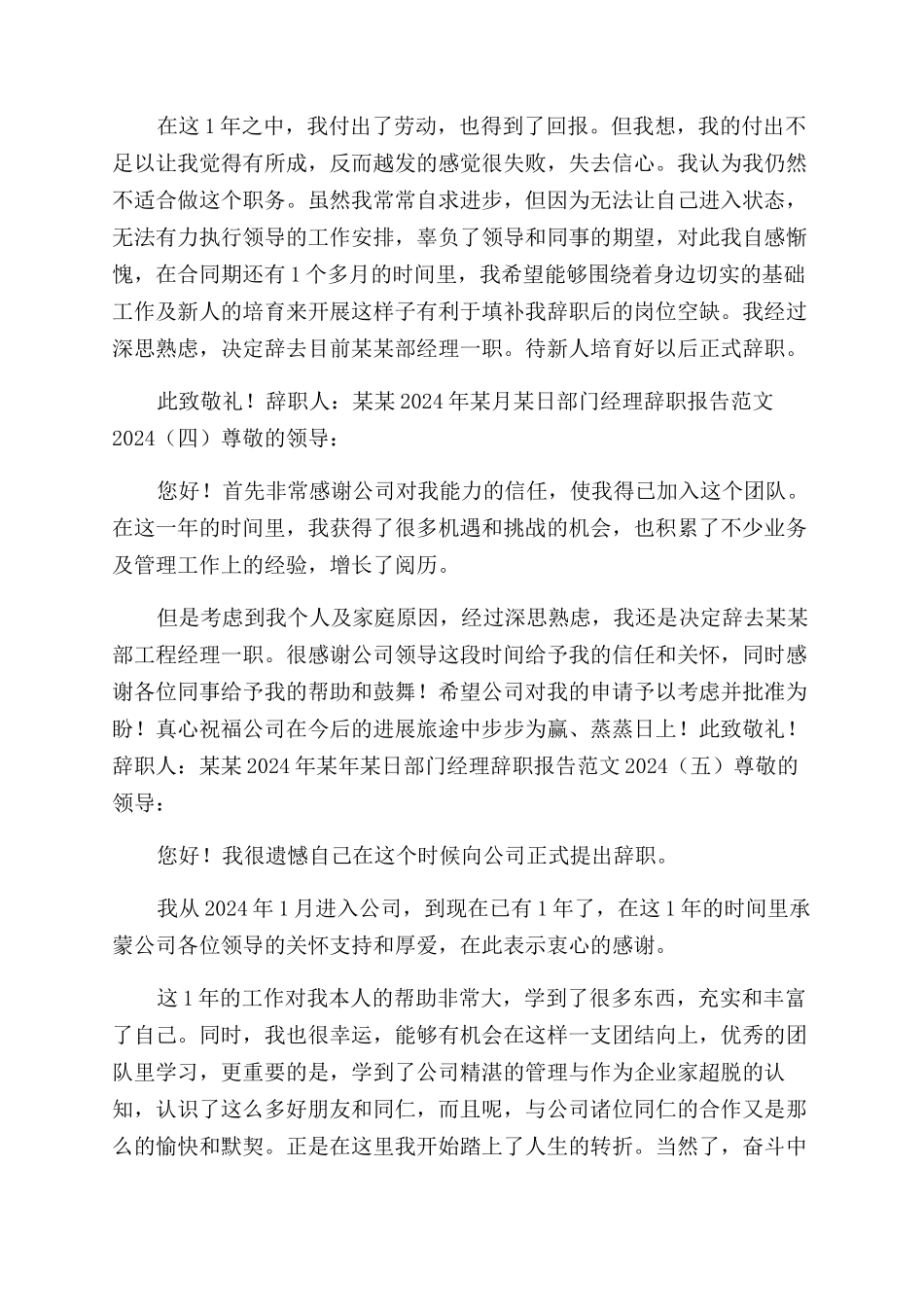 部门经理辞职部门经理辞职报告范文2024doc_第3页