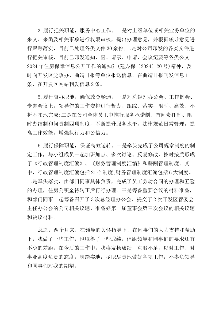 部门经理试用期工作总结范文_第2页