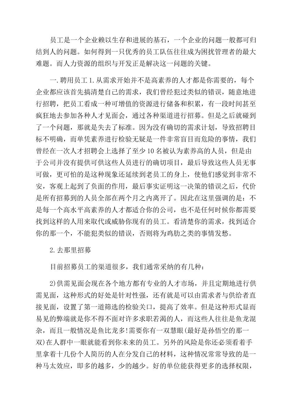 部门经理试用期工作总结范文_第3页