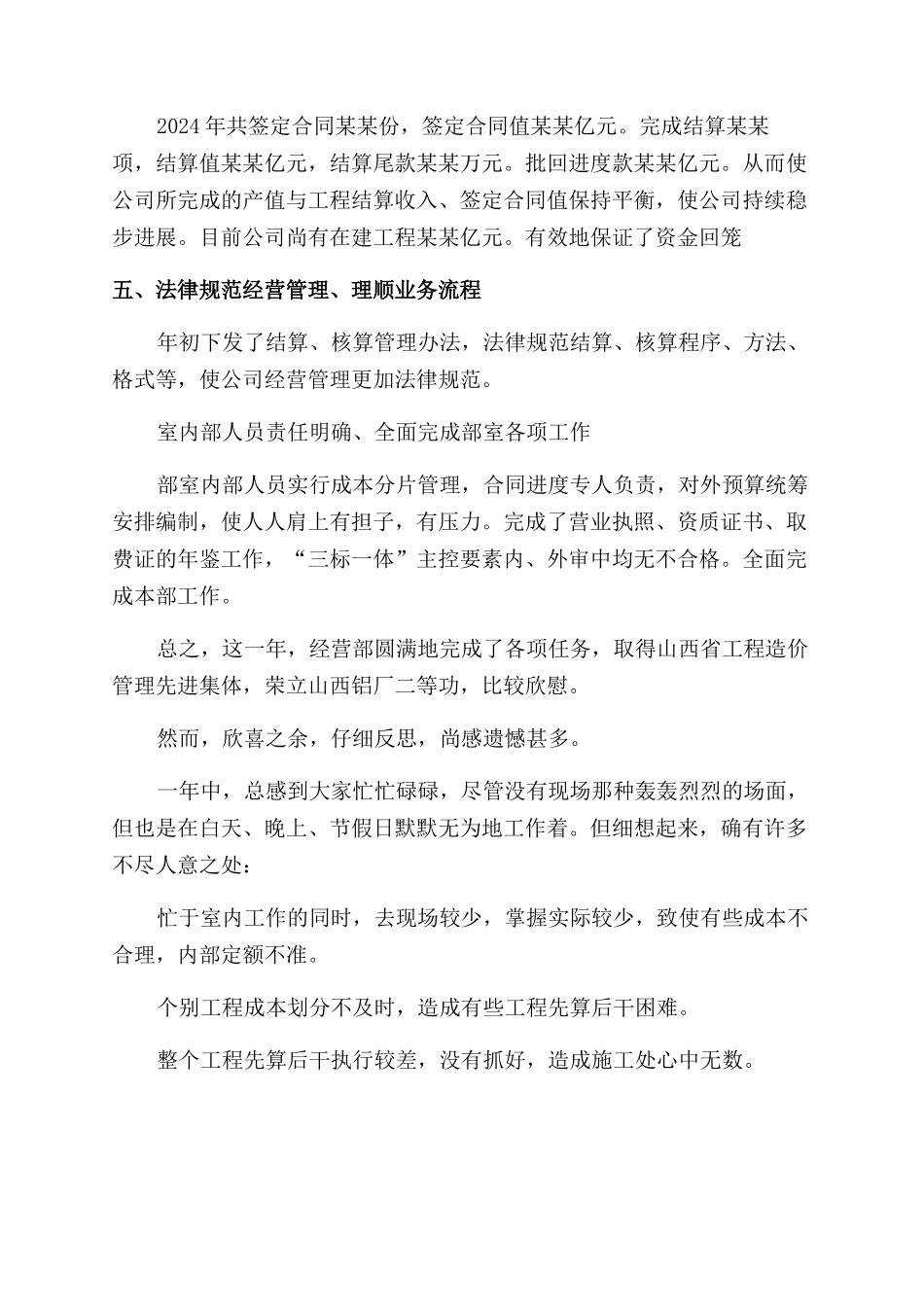 部门经理述职报告范文模板例文部门领导述职报告范文.docx_第2页