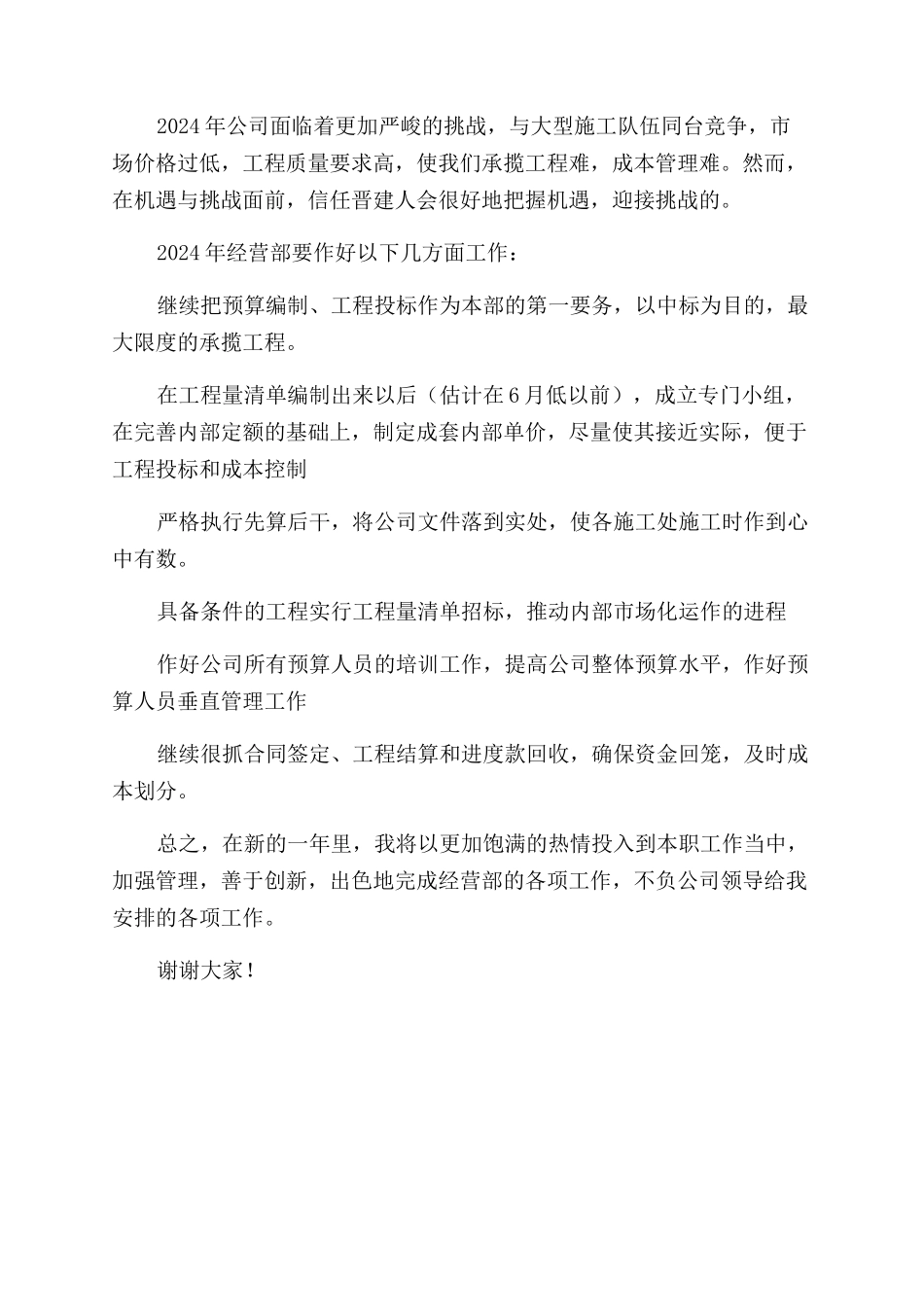 部门经理述职报告范文模板例文部门领导述职报告范文.docx_第3页