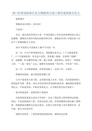 部门经理述职报告范文模板例文部门领导述职报告范文.docx
