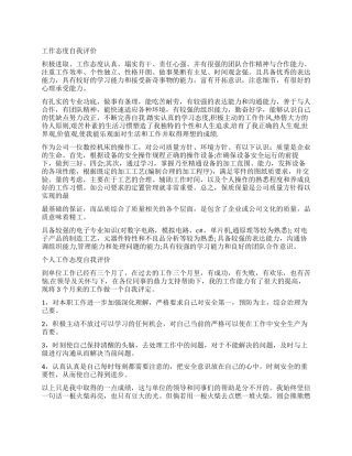 部门考核鉴定意见-公司员工的工作鉴定