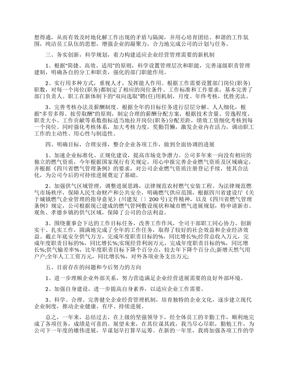 部门经理述职报告集锦7篇_第3页