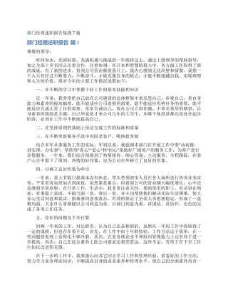 部门经理述职报告集锦7篇