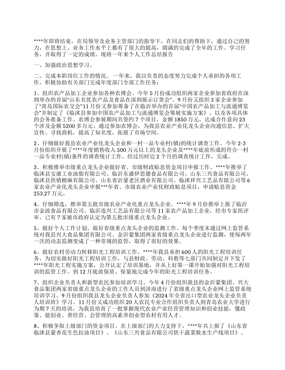 部门负责人2024年上半年工作总结_第1页