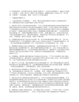 部门负责人2024年上半年工作总结