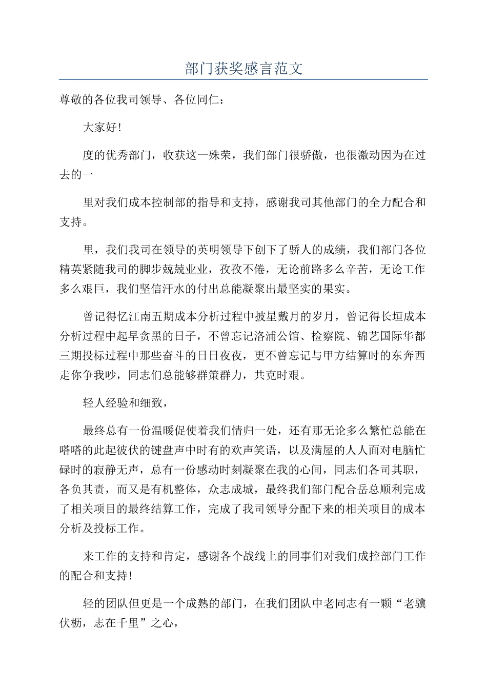 部门获奖感言范文_第1页