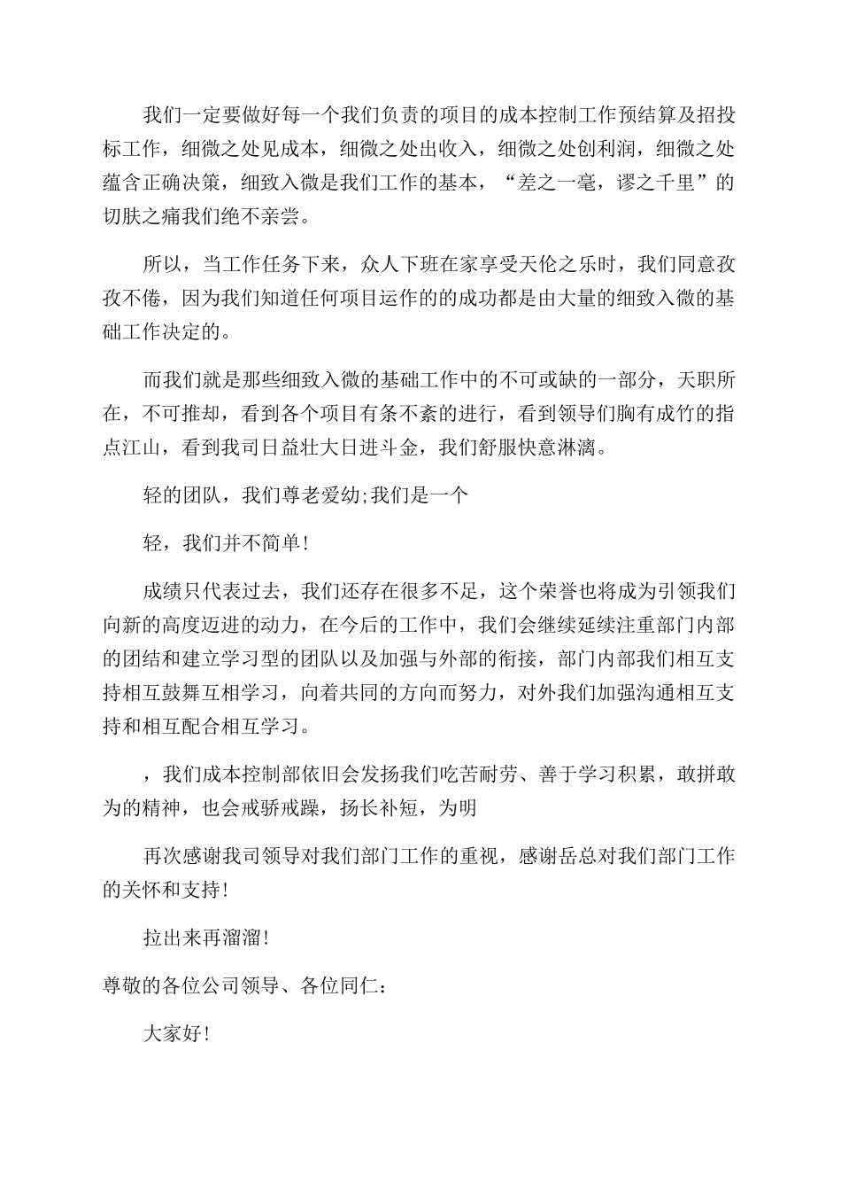 部门获奖感言范文_第2页