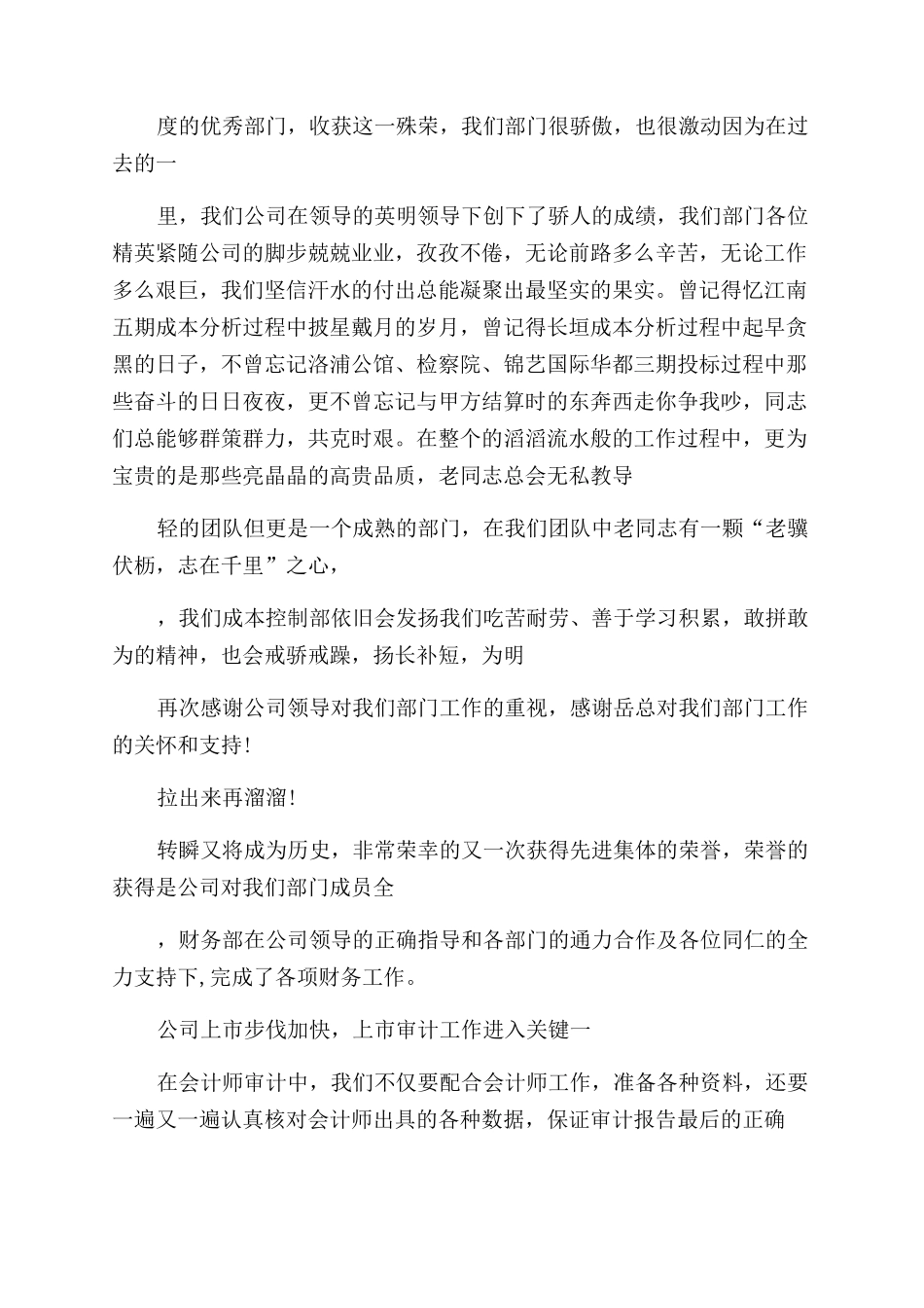 部门获奖感言范文_第3页