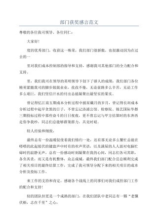 部门获奖感言范文