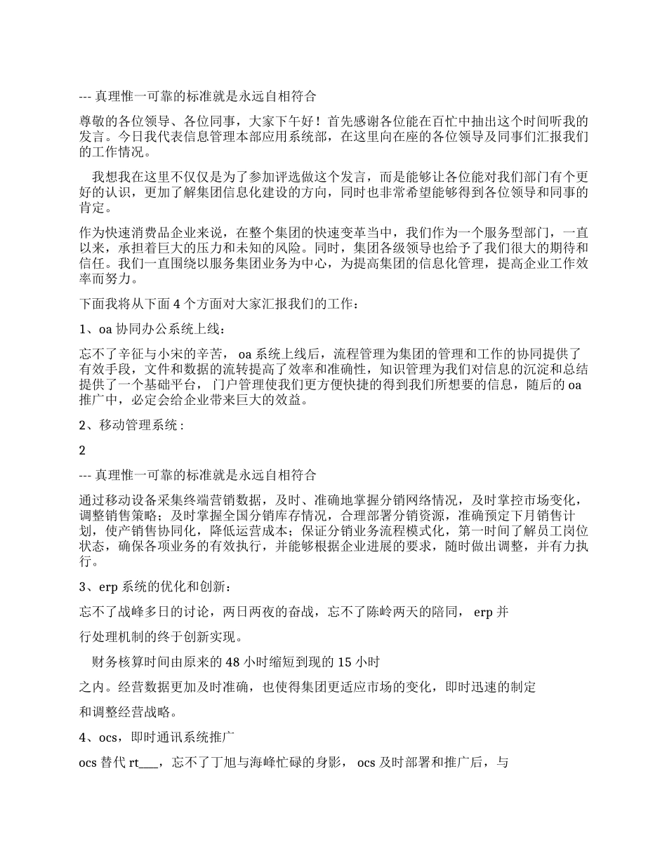 部门评选发言稿_第1页