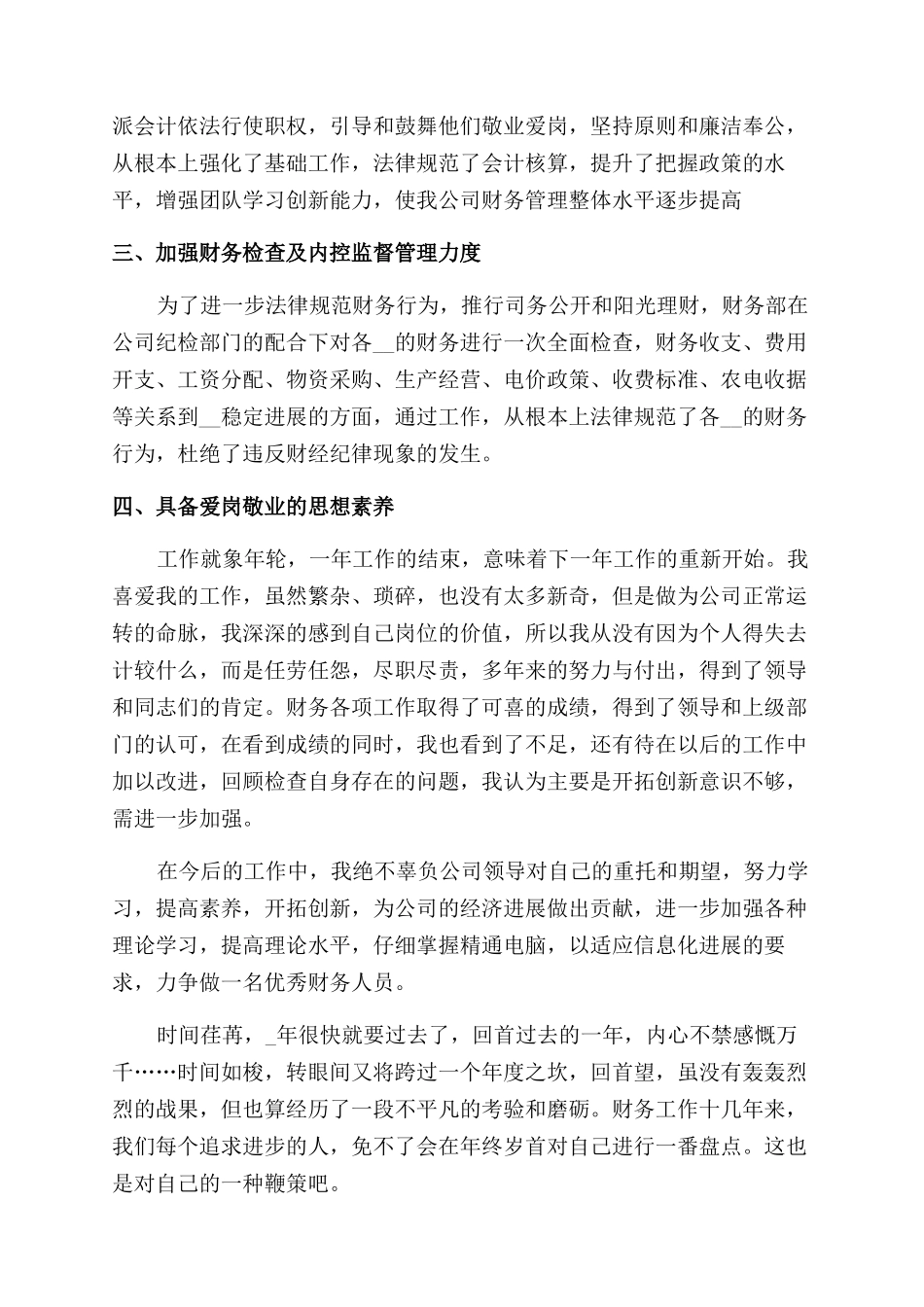 部门职工职业工作心得体会范文总结范文_第2页