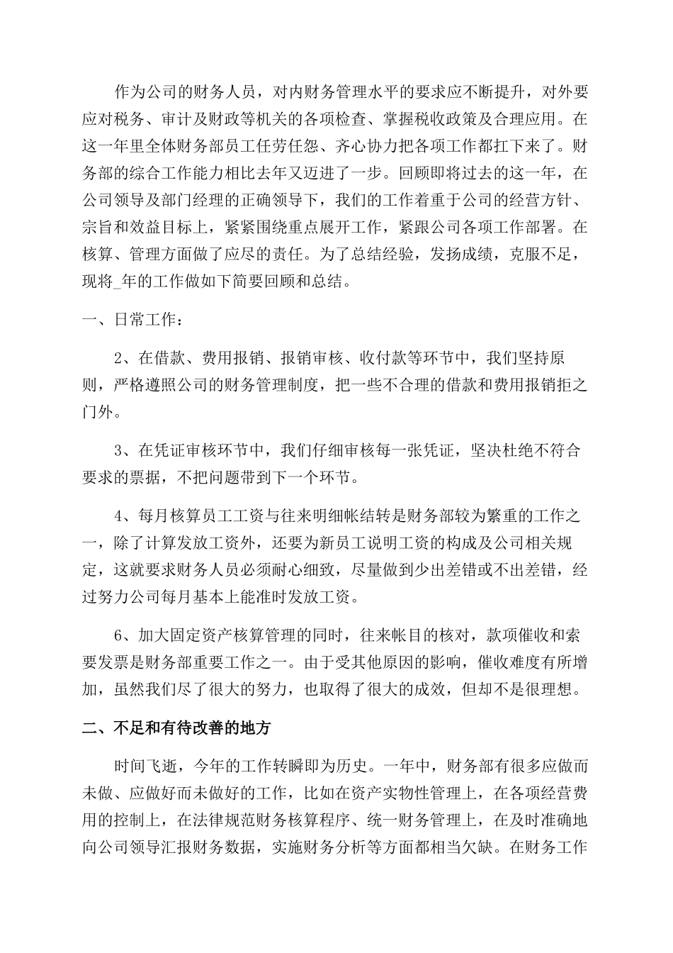 部门职工职业工作心得体会范文总结范文_第3页