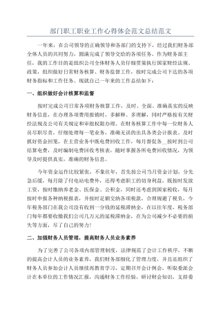 部门职工职业工作心得体会范文总结范文