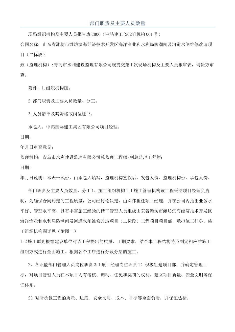 部门职责及主要人员数量_第1页