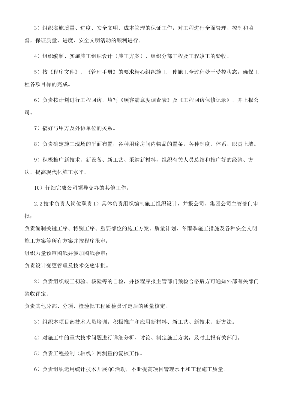 部门职责及主要人员数量_第2页