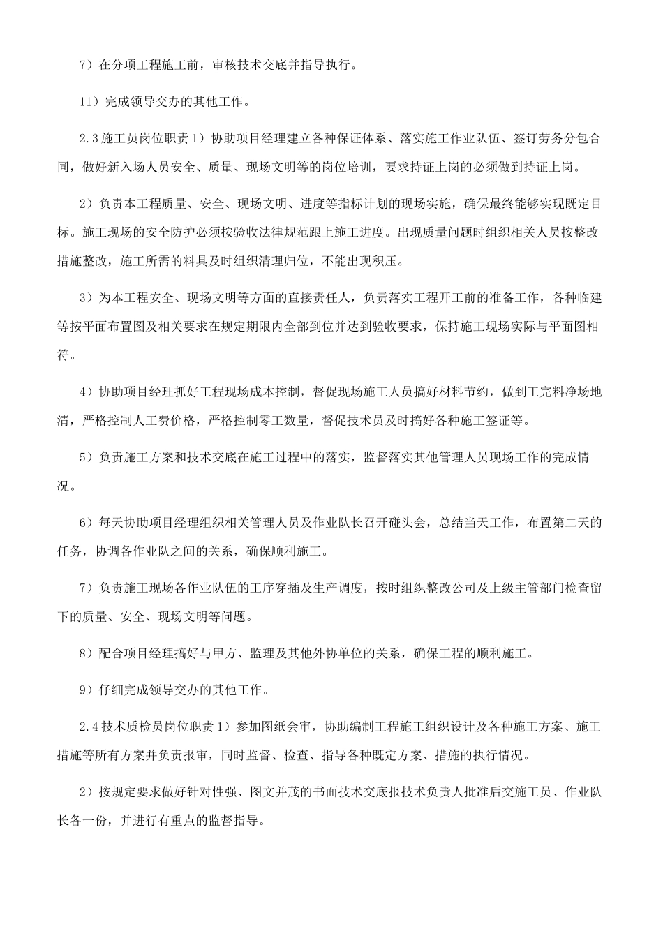 部门职责及主要人员数量_第3页