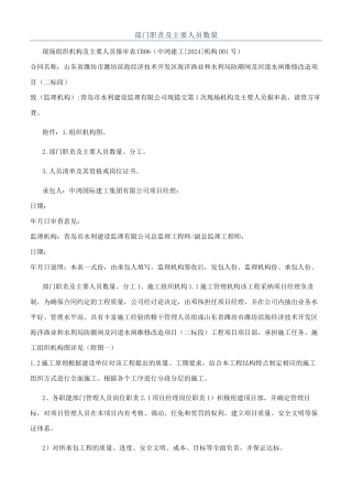 部门职责及主要人员数量