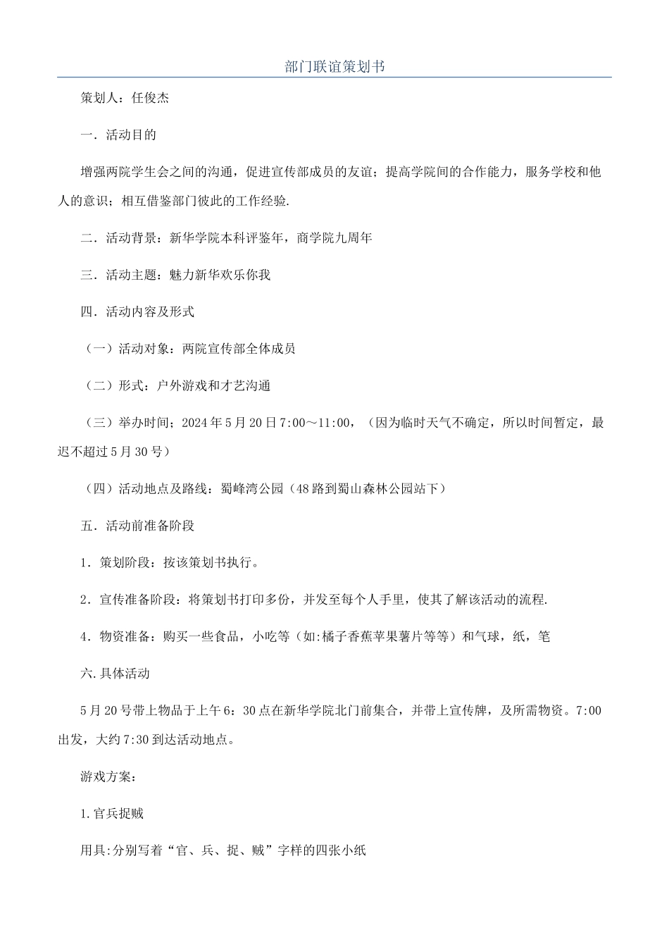 部门联谊策划书_第1页