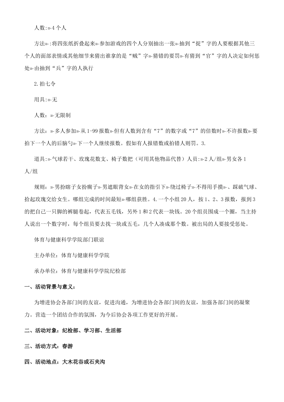 部门联谊策划书_第2页