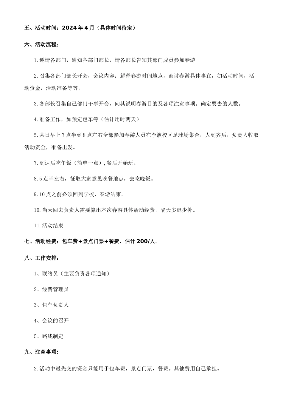 部门联谊策划书_第3页