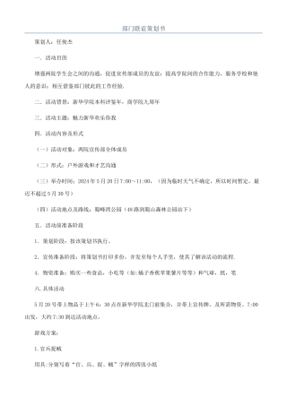 部门联谊策划书