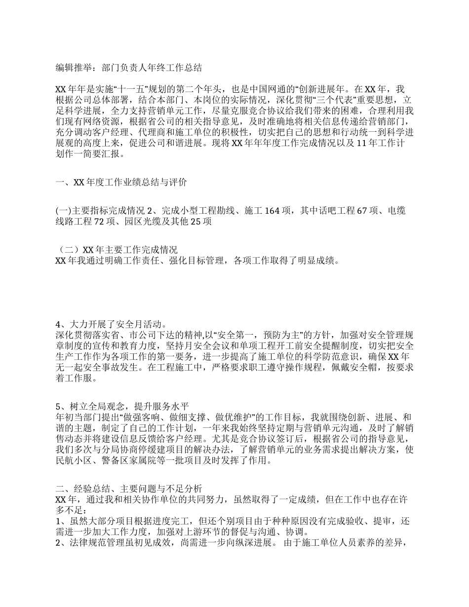 部门负责人年终工作总结_第1页