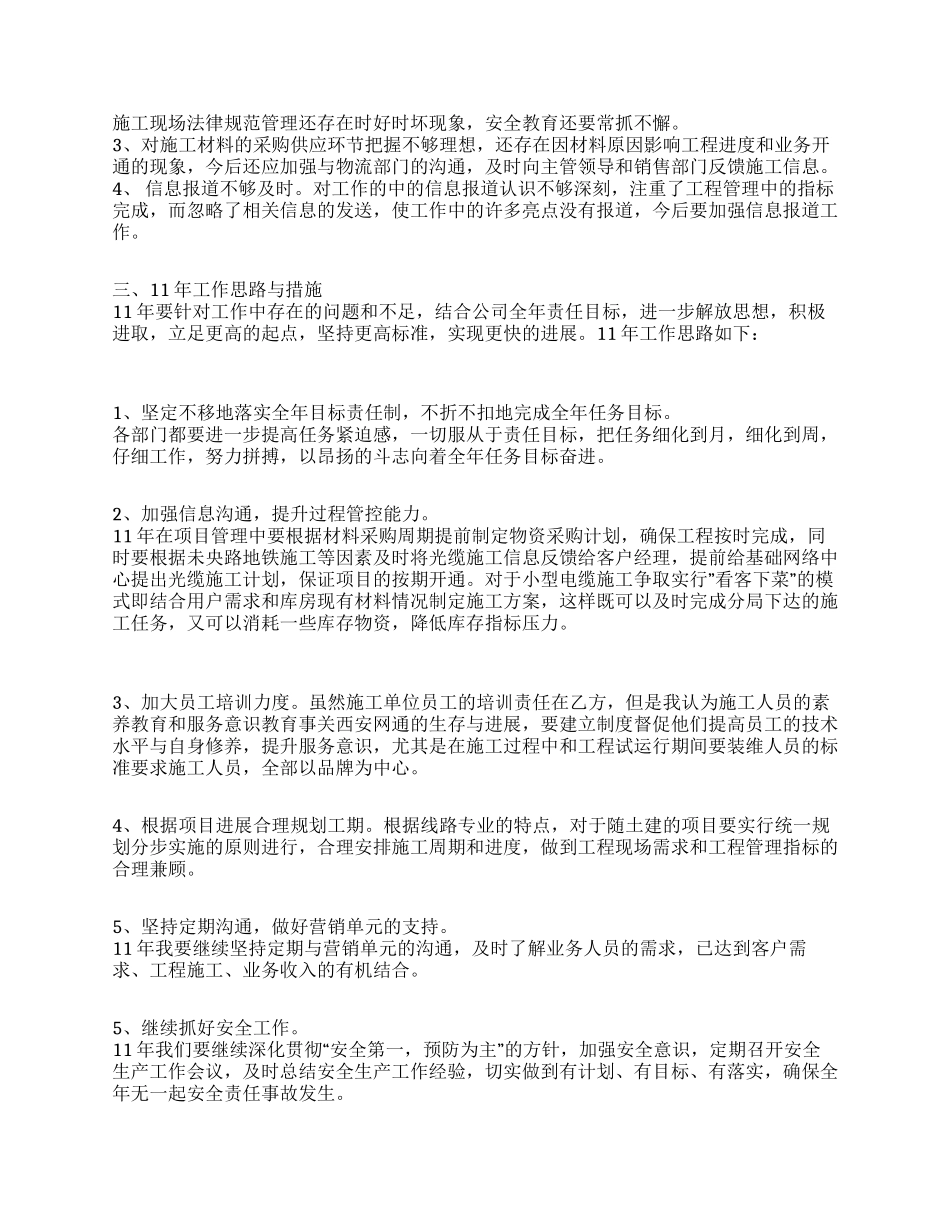 部门负责人年终工作总结_第2页