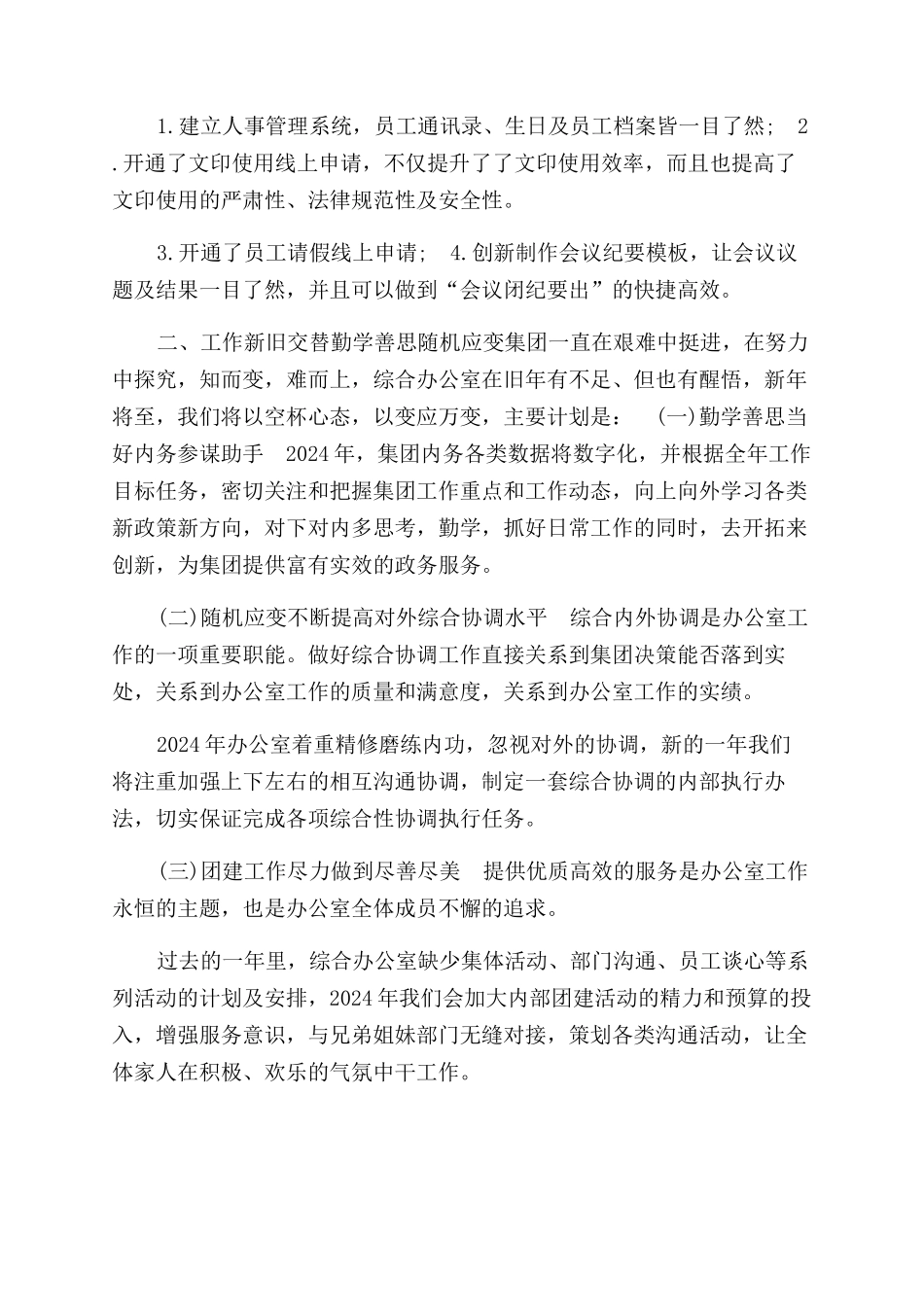 部门负责人年终总结范文_第2页