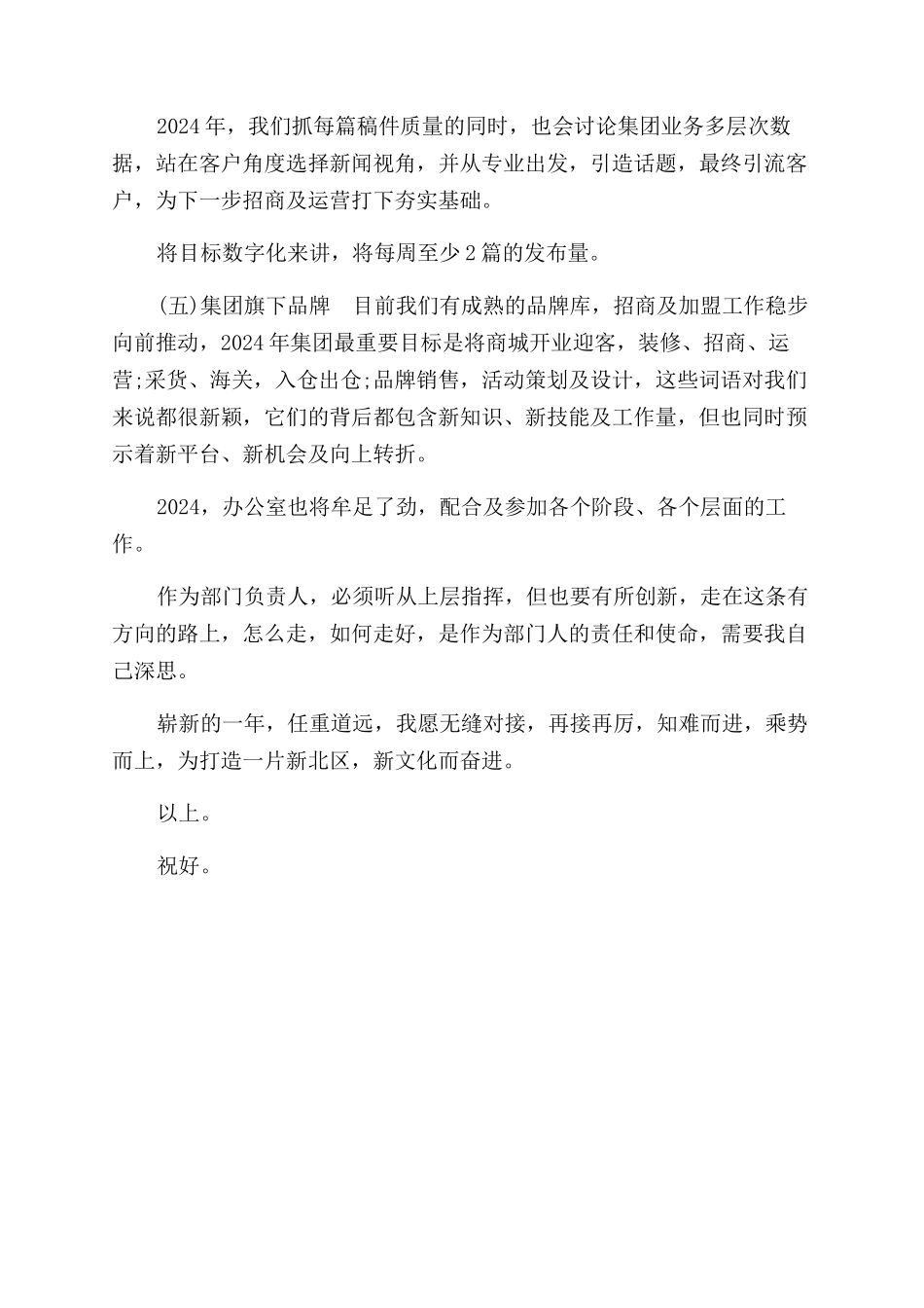 部门负责人年终总结范文_第3页